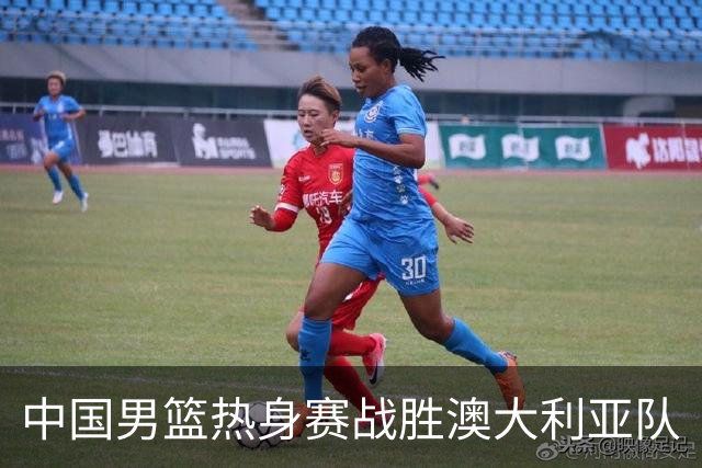 中国男篮热身赛战胜澳大利亚队