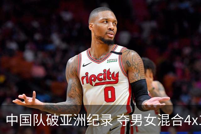 中国队破亚洲纪录 夺男女混合4x100米接力银牌