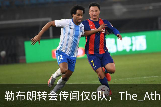 勒布朗转会传闻仅6队，The Athletic：他该给所有30队一个理由