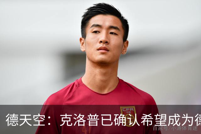 德天空：克洛普已确认希望成为德国队主教练，红牛正在争取补偿金