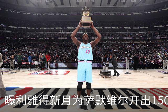 曝利雅得新月为萨默维尔开出1500万欧元年薪 罗马拒绝陷入竞价战