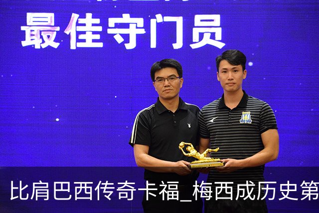 比肩巴西传奇卡福 梅西成历史第二人