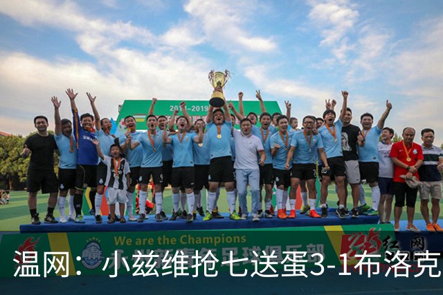 温网：小兹维抢七送蛋3-1布洛克斯 弗里茨3-0横扫进次轮