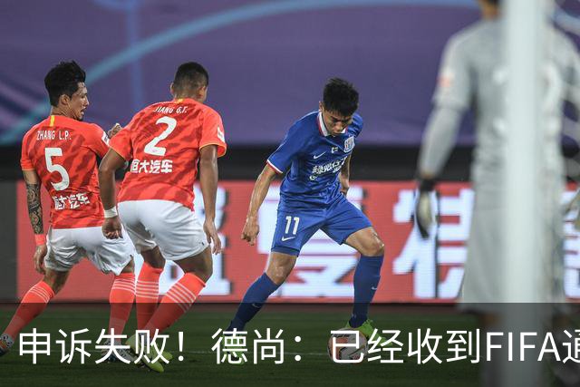 申诉失败！德尚：已经收到FIFA通知 奥利塞黄牌未撤销