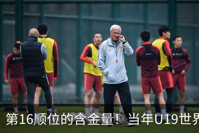 第16顺位的含金量！当年U19世界杯最佳阵容，仅杨瀚森一人打进NBA