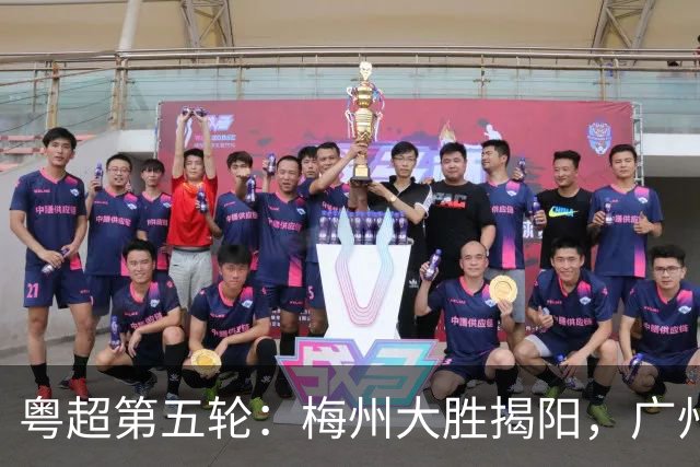 粤超第五轮：梅州大胜揭阳，广州客场取胜