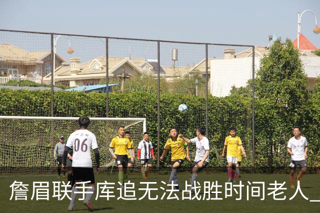 詹眉联手库追无法战胜时间老人 但作为球迷真的很想目睹最后一舞