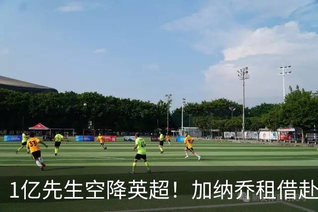 1亿先生空降英超！加纳乔租借赴维拉 意甲三强全凉了