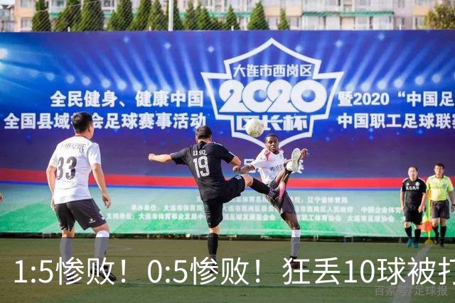 1:5惨败！0:5惨败！狂丢10球被打爆！韩国男足给亚洲足球丢面子