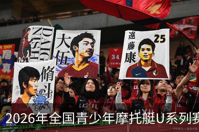 2026年全国青少年摩托艇U系列赛银川开赛