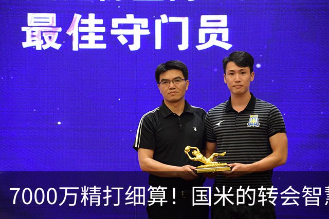 7000万精打细算！国米的转会智慧藏在被截胡的背后？
