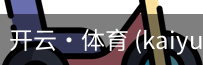 开云